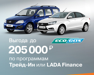 Программа ''EcoGas'' - снижаем расходы!