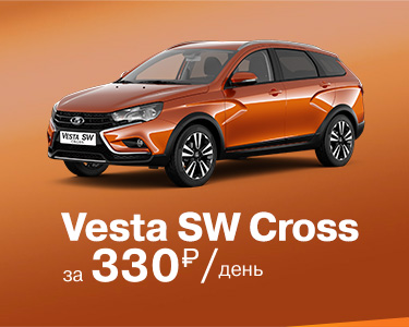 Vesta SW Cross за 330 руб в день