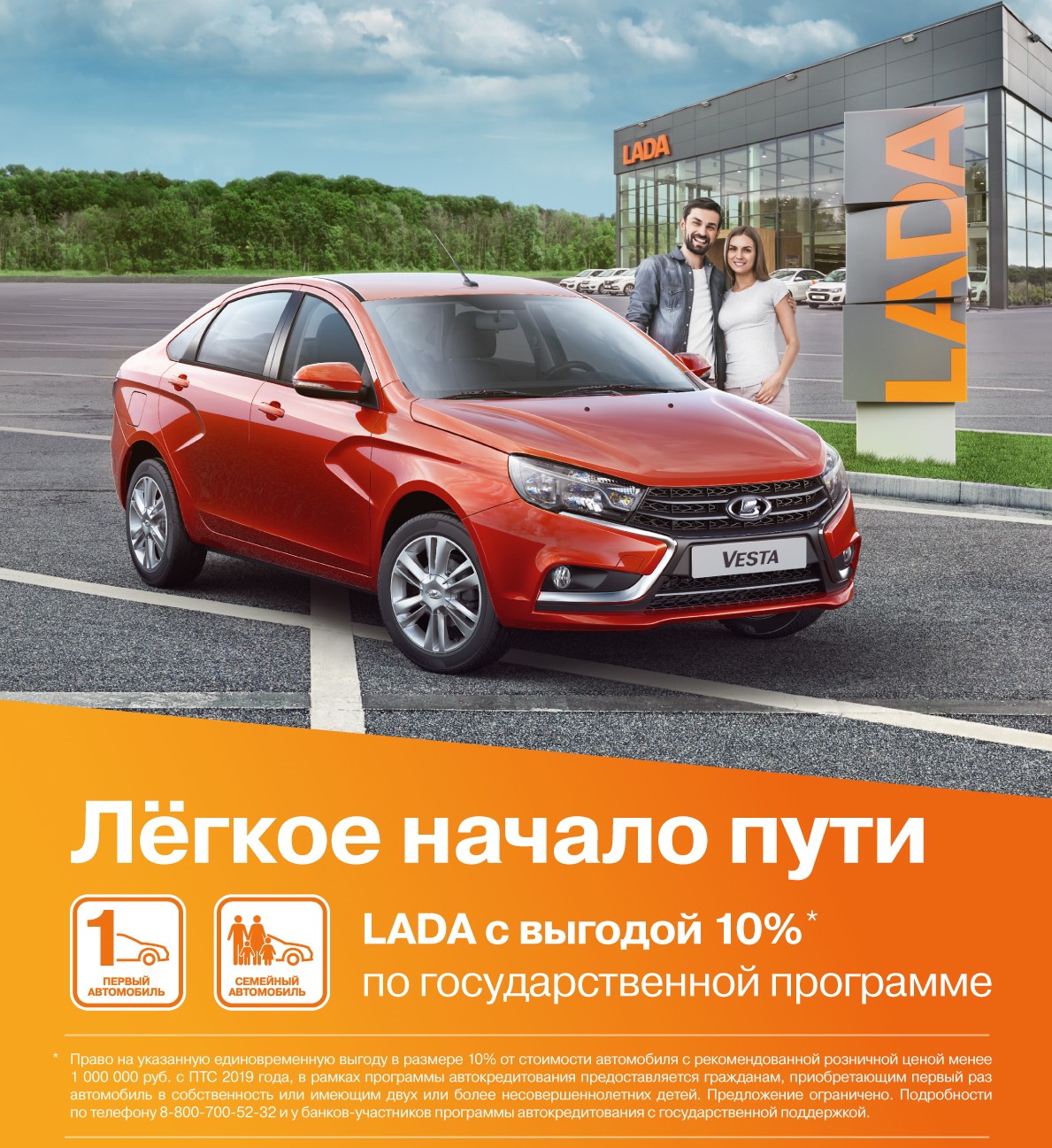 LADA: все модели АО «АВТОВАЗ» участвуют в государственных программах «Первый автомобиль» и «Семейный автомобиль»