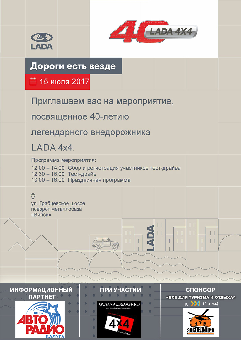 Приглашаем на большой внедорожный праздник посвященный юбилею легендарной Нивы